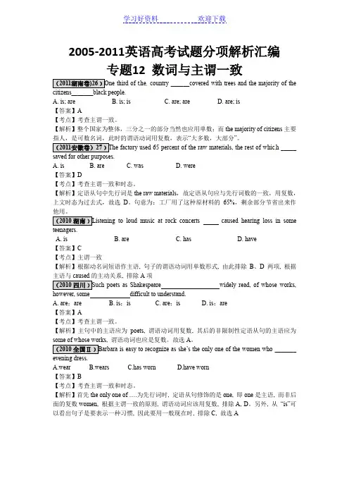 英语高考试题分项解析汇编数词与主谓一致