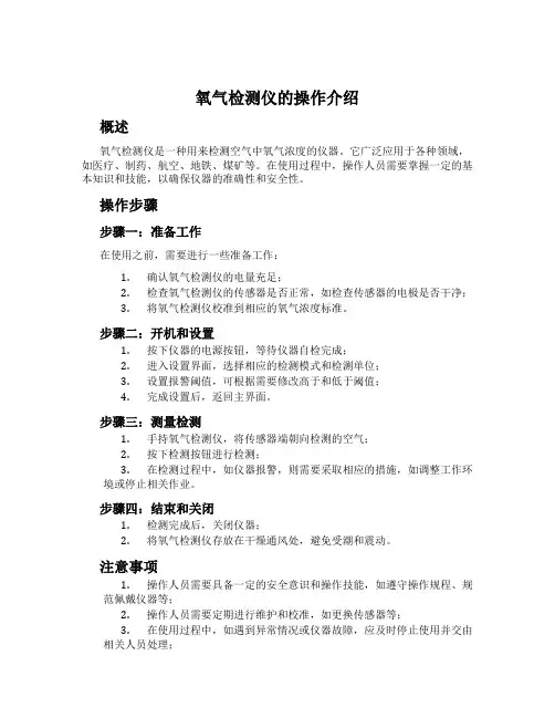 氧气检测仪的操作介绍