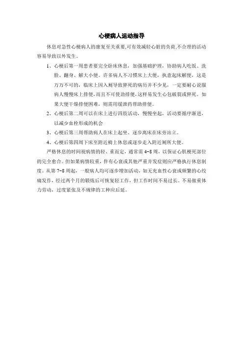 心梗患者的健康指导
