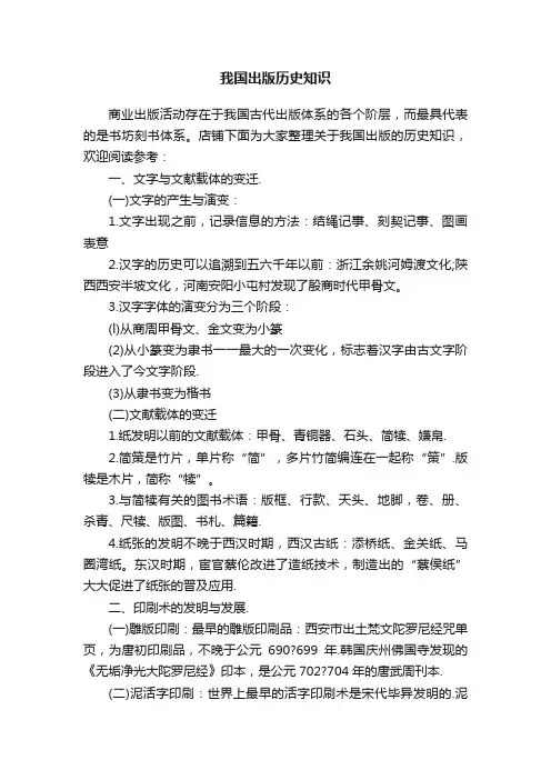我国出版历史知识