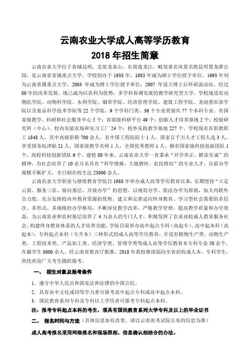 2018年云南农业大学成人高等学历教育招生简章