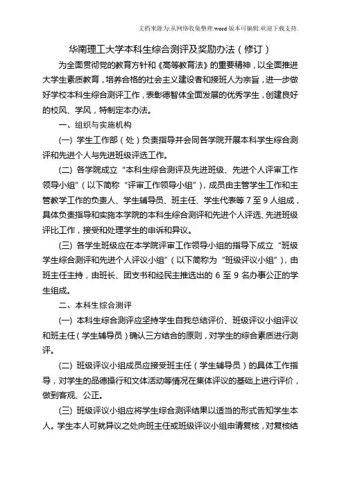 华南理工大学本科生综合测评及奖励办法(修订)