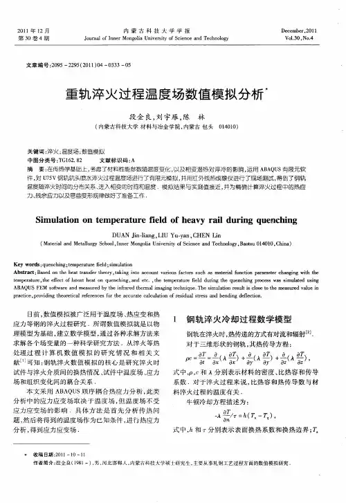 重轨淬火过程温度场数值模拟分析