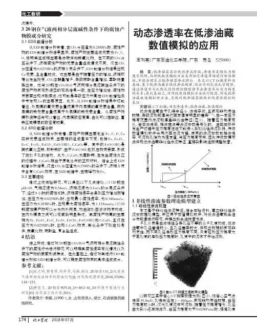 动态渗透率在低渗油藏数值模拟的应用