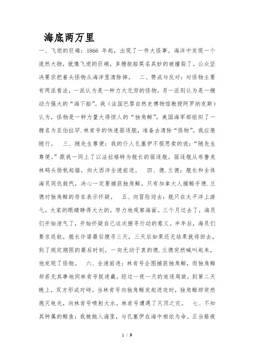 海底两万里47个章节分章概括