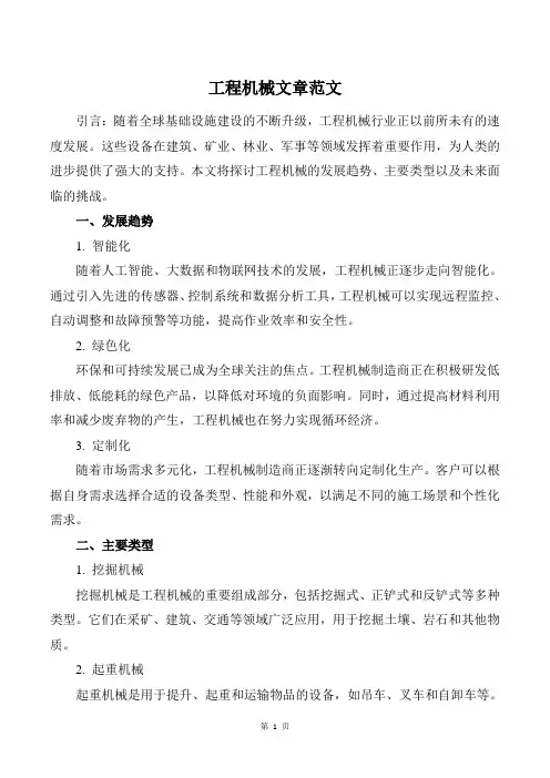 工程机械文章范文