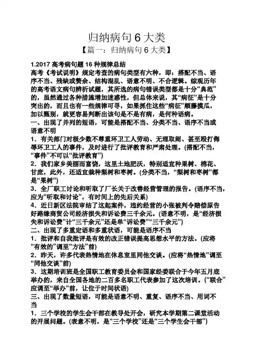 归纳病句6大类