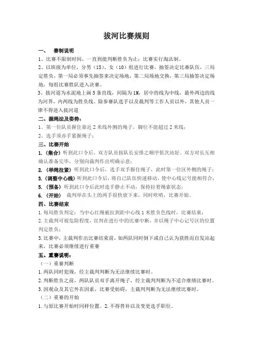 拔河比赛规则