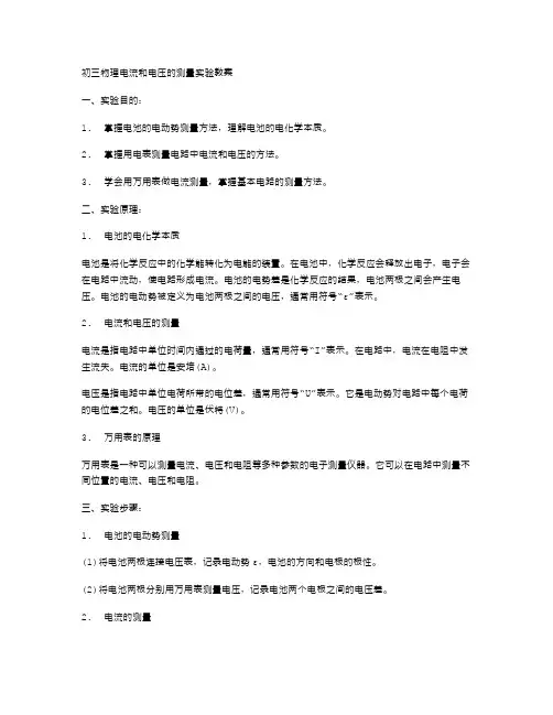 初三物理电流和电压的测量实验教案