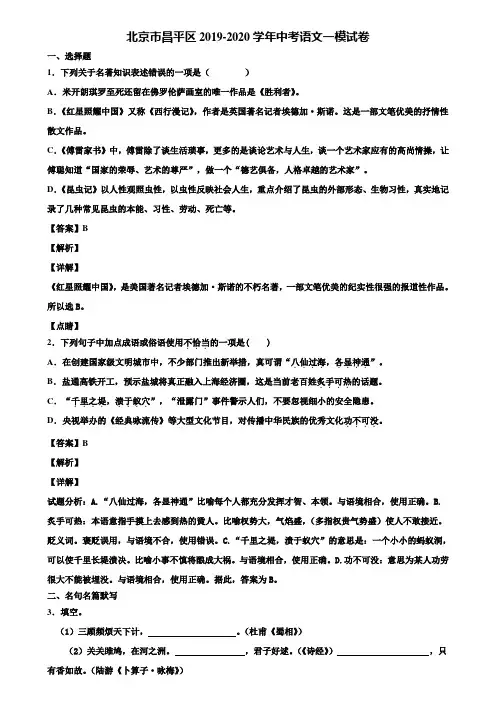 北京市昌平区2019-2020学年中考语文一模试卷含解析