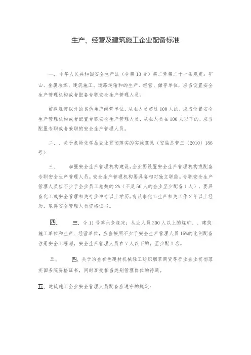 企业安全员配备标准