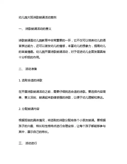 幼儿园大班诗歌朗诵活动案例 幼儿园诗歌