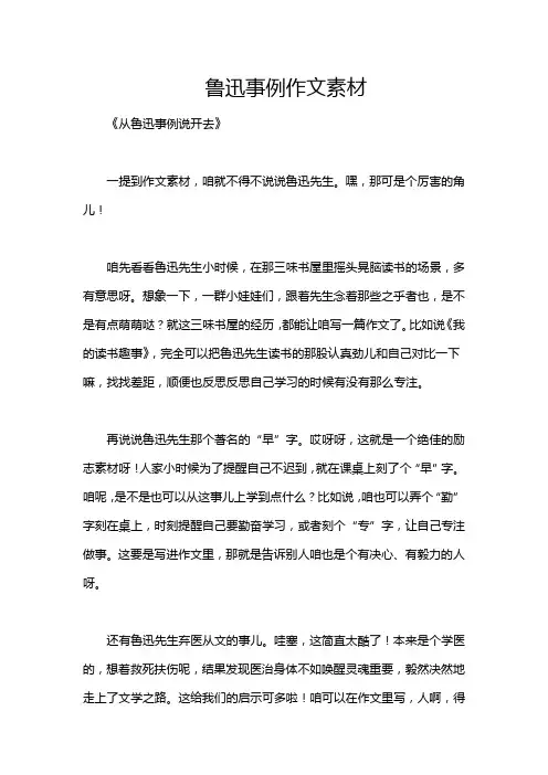 鲁迅事例作文素材