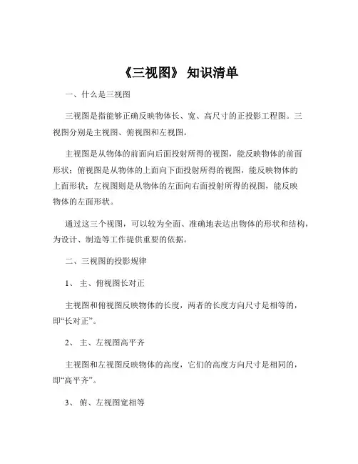 《三视图》 知识清单
