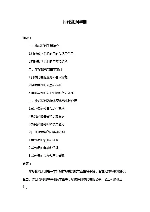 排球裁判手册