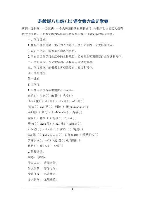 苏教版八年级(上)语文第六单元学案