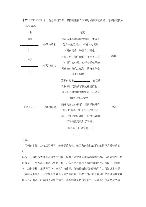 2022年广东广州中考语文名著阅读试题