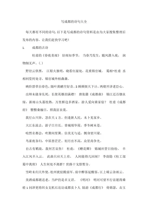 写成都的诗句