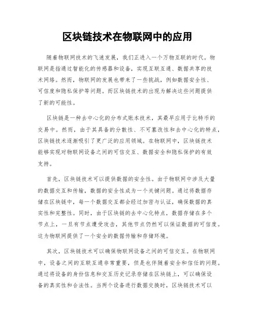 区块链技术在物联网中的应用
