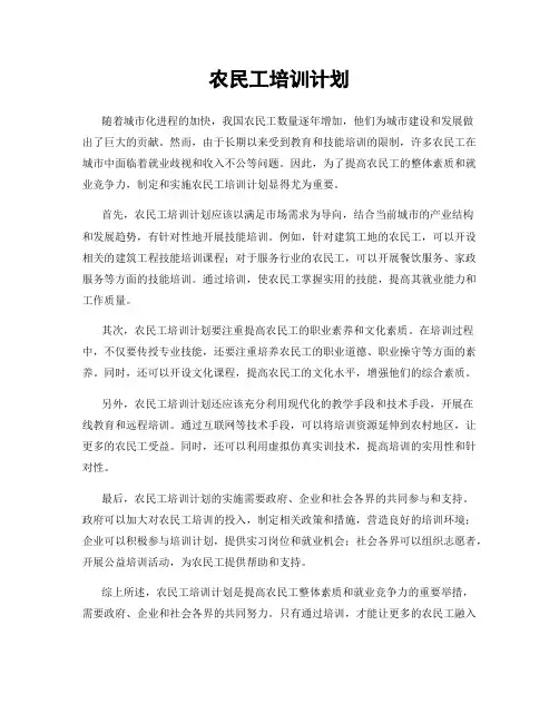农民工培训计划