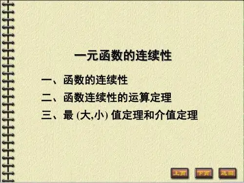 1-07函数的连续性