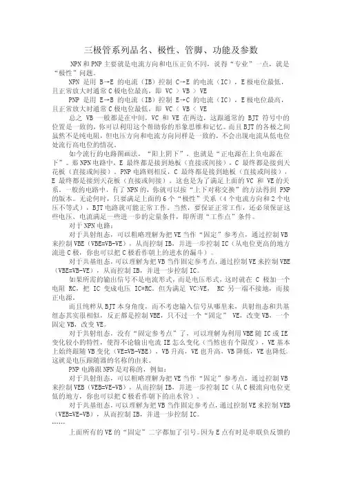 三极管系列品名极性管脚功能参数