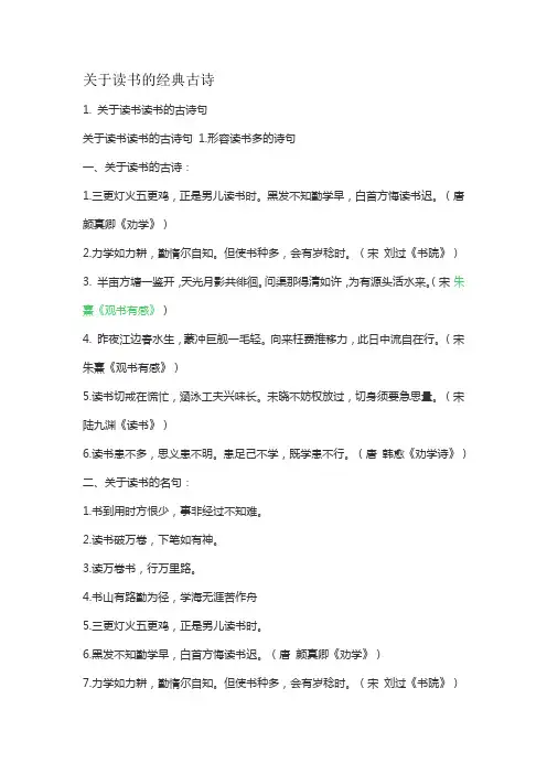 关于读书的经典古诗