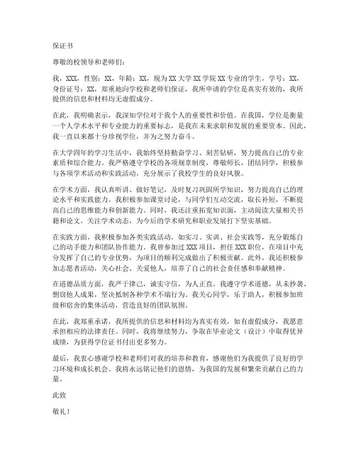做好学位的保证书