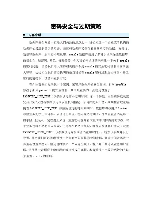 【VIP专享】11g新特性密码安全与过期策略