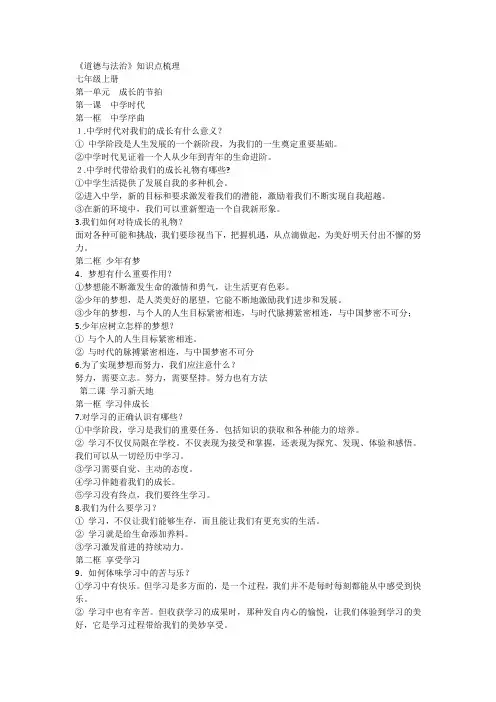 《道德与法治》知识点梳理