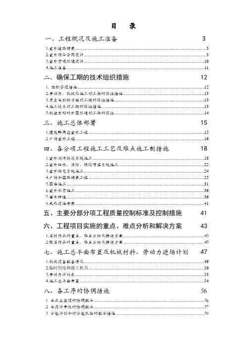 景观绿化工程施工组织设计技术标