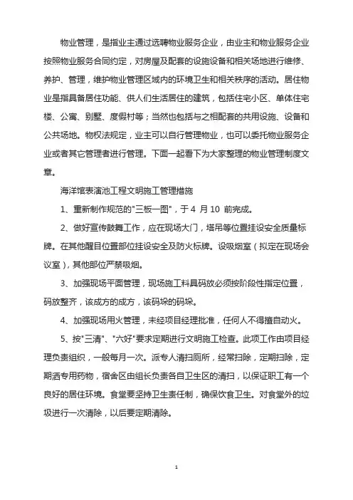 海洋馆表演池工程文明施工管理措施