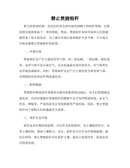 禁止焚烧秸秆