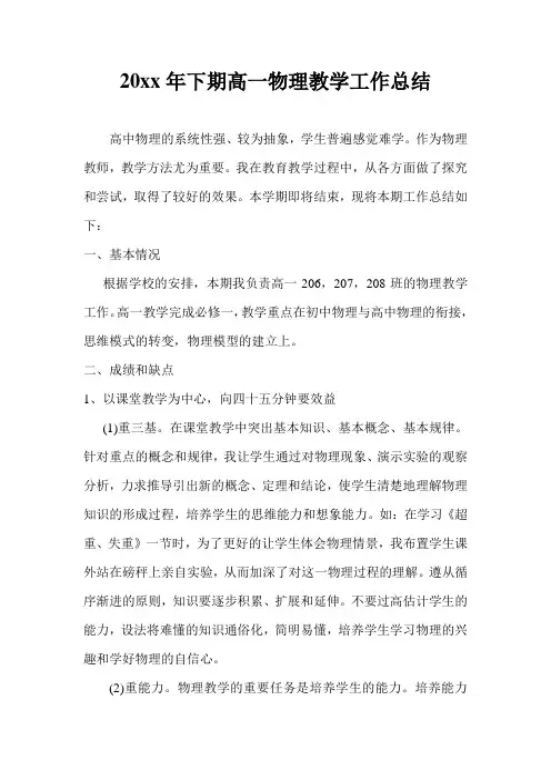 2018下期高一物理教学工作总结