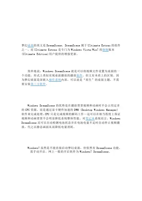 win7梦幻桌面开启教程