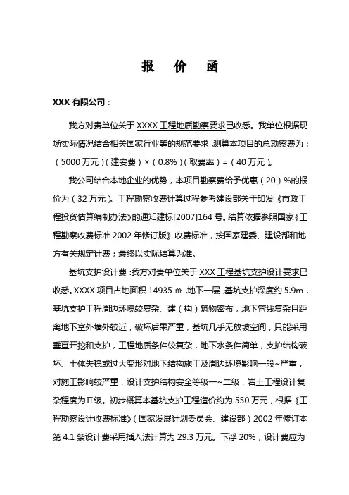 报价函-勘察(赣州)