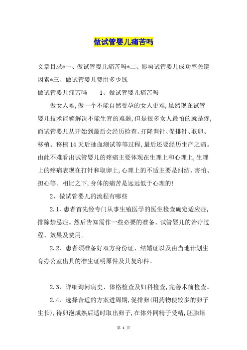做试管婴儿痛苦吗