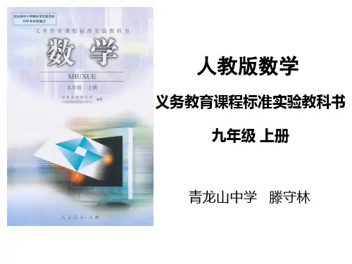 九年级数学上册知识树(1)解析