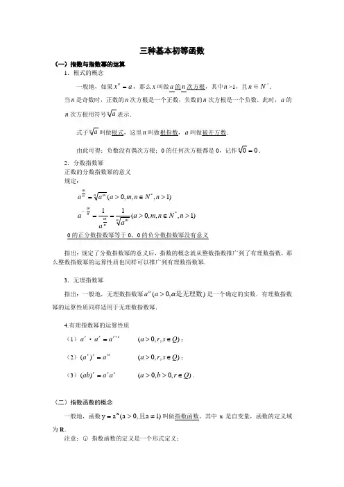 三种基本初等函数