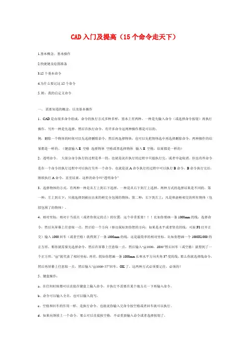 CAD入门及提高(15个命令走天下)