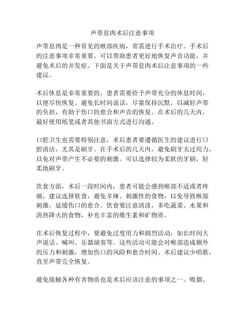声带息肉术后注意事项