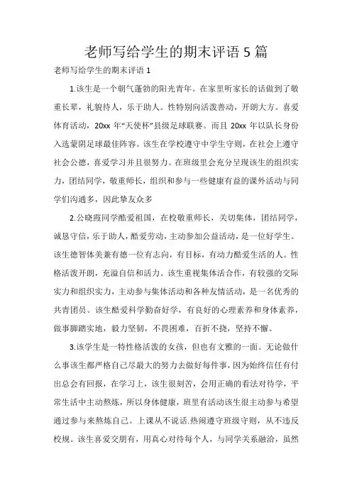 老师写给学生的期末评语5篇
