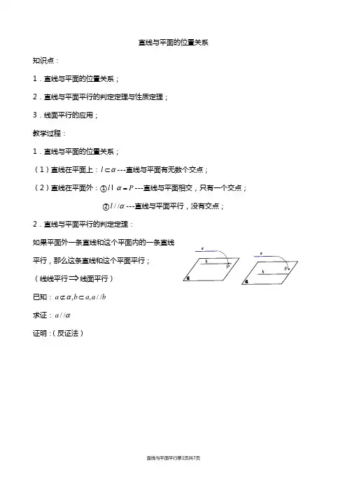 直线与平面的位置关系