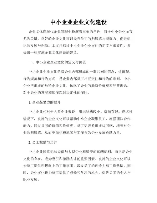 中小企业企业文化建设