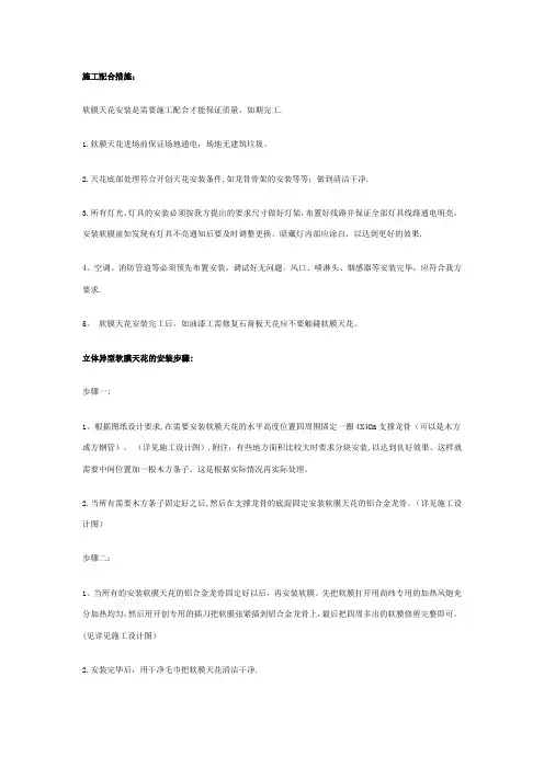软膜透光膜施工方案