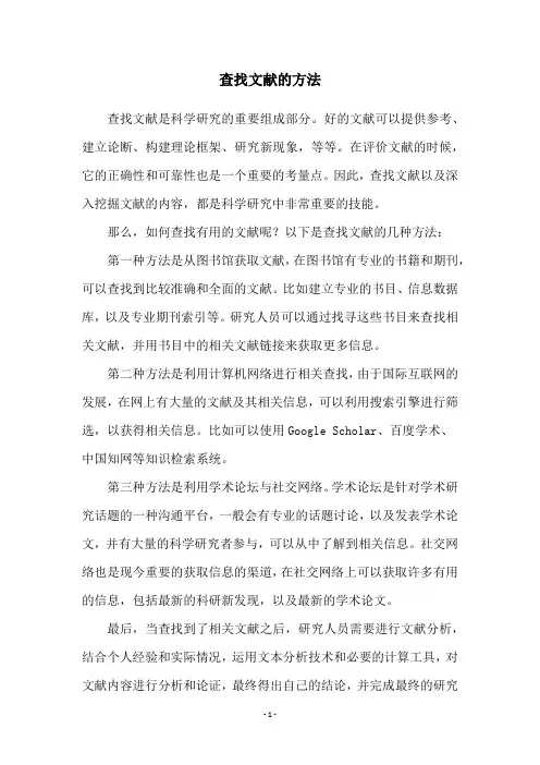 查找文献的方法
