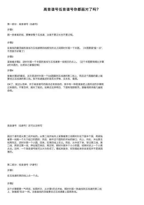 高音谱号低音谱号你都画对了吗？