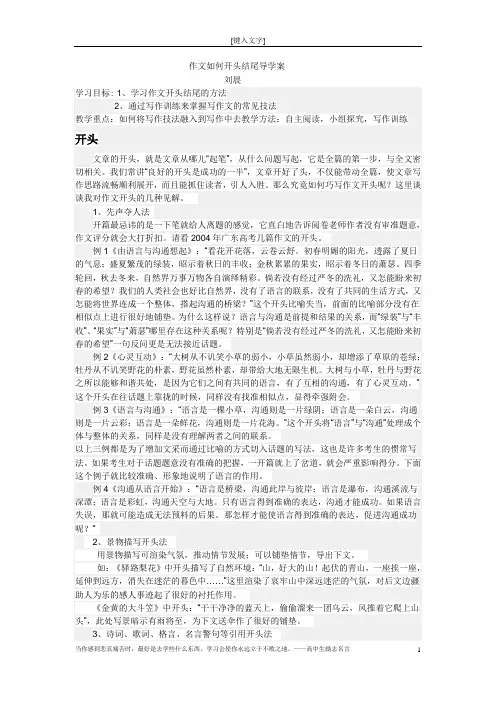 如何写好作文开头导学案_  刘晨