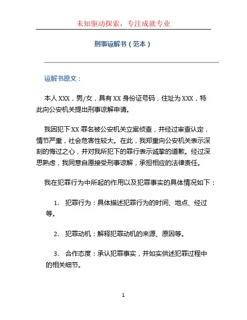 刑事谅解书(范本)