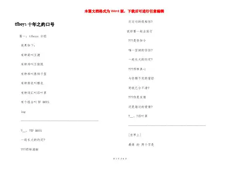 tfboys十年之约口号